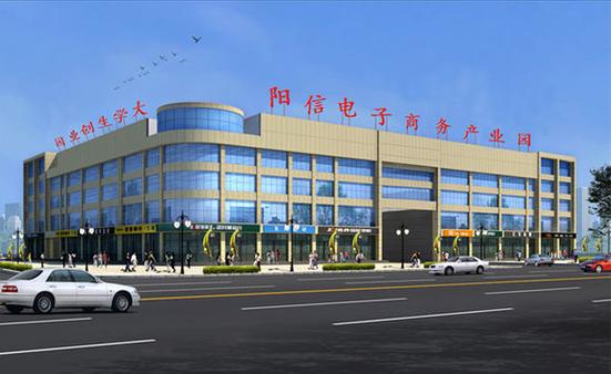 阳信电子商务产业园